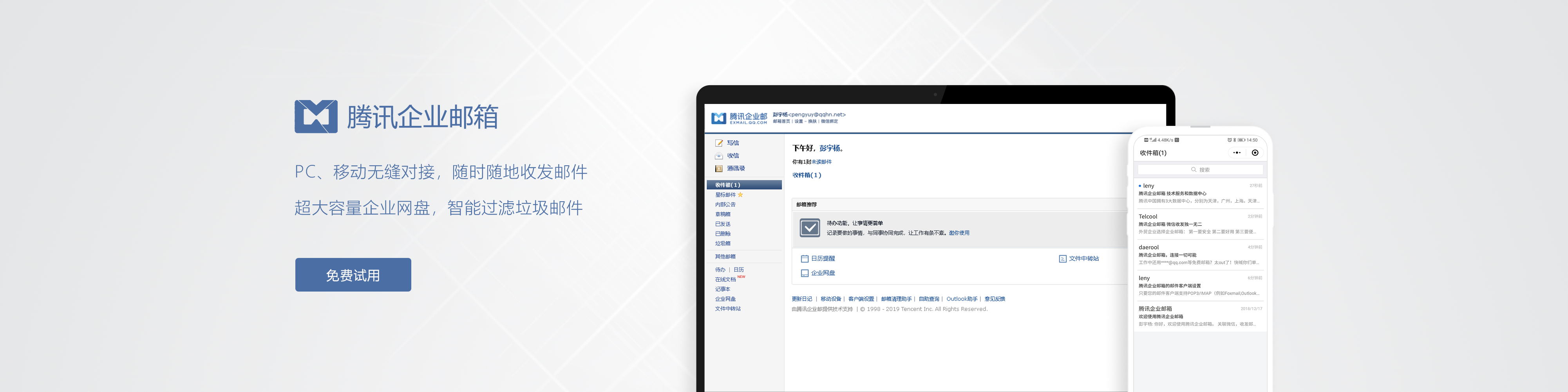 騰訊企業(yè)郵箱
