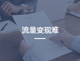 打通淘寶天貓、CRM、微信等數(shù)據(jù)，實(shí)時(shí)數(shù)據(jù)透視，大數(shù)據(jù)支撐