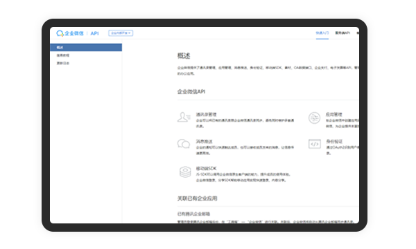 企業個性化需求自建應用 企業微信