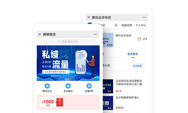 企業微信營銷變現