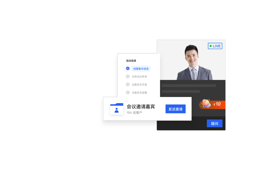 保護企業(yè)客戶信息掌控商機,騰訊企點辦公協(xié)同軟件（企業(yè)QQ）,一站式會議活動管理平臺
