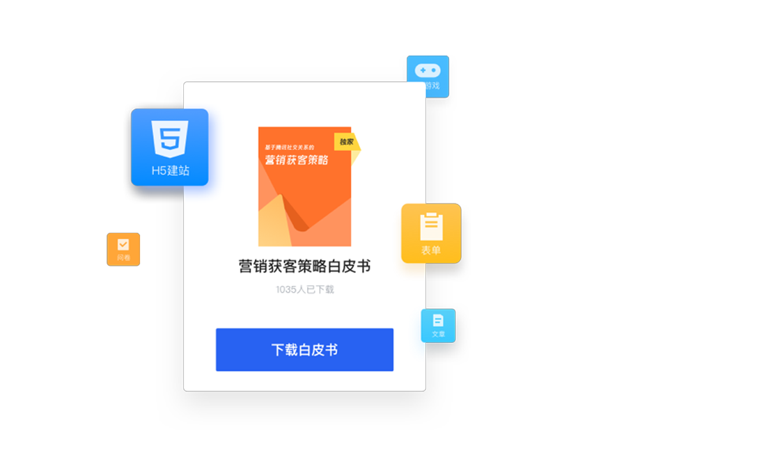 一站式辦公協(xié)同解決方案,騰訊企業(yè)QQ軟件,內(nèi)容賦能獲客及孵化
