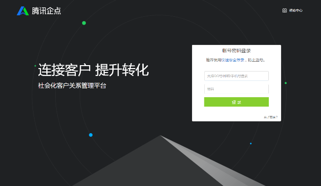 企點(diǎn)電話客服呼叫系統(tǒng)