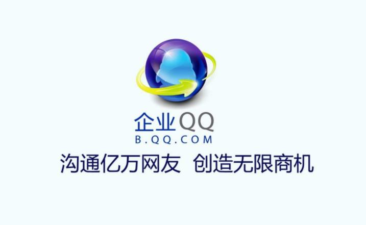 企業QQ