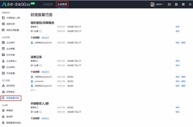 企業QQ消息記錄查看