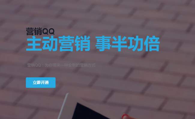 營銷QQ