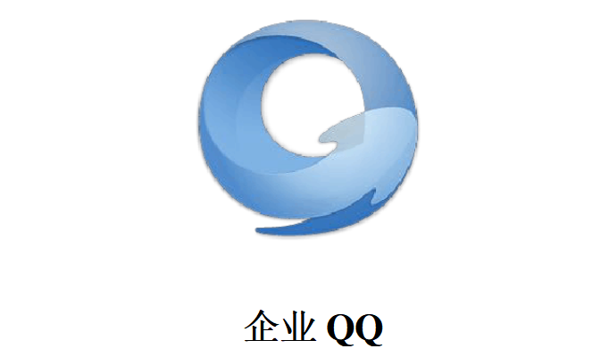 企業QQ