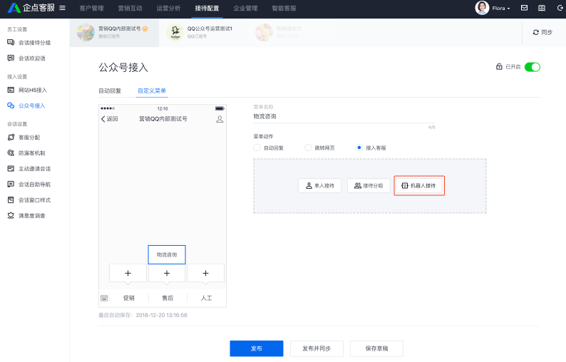 企點電話