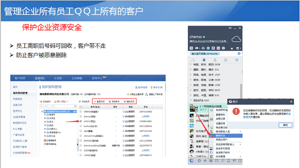 企業QQ保護企業資源安全