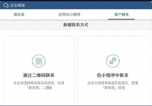 企業(yè)微信線索功能