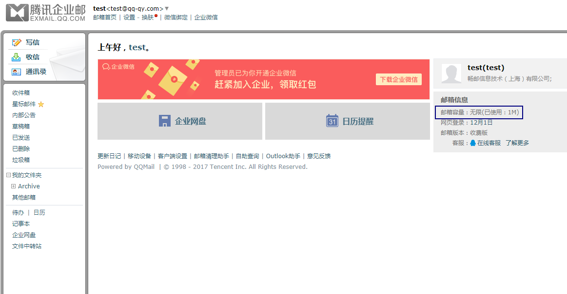 騰訊企業郵箱容量