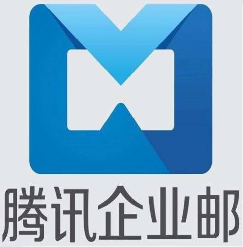 騰訊企業郵箱管理員賬號