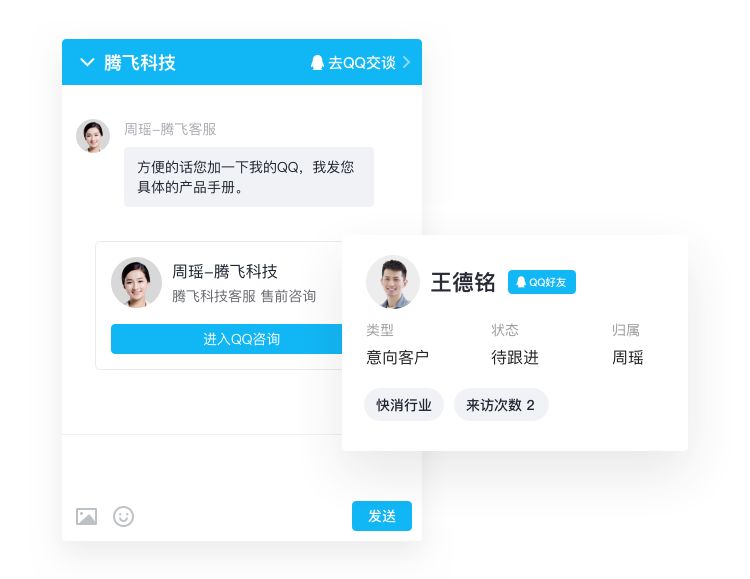 騰訊企點協助企業管理