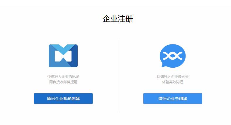 騰訊企業(yè)郵箱員工賬號(hào)