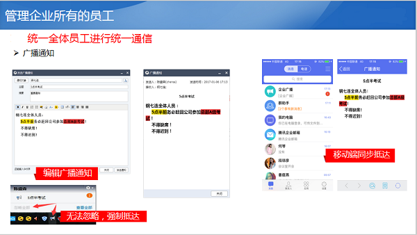 企業QQ統一管理員工通訊