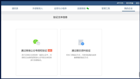 企業(yè)微信溝通功能