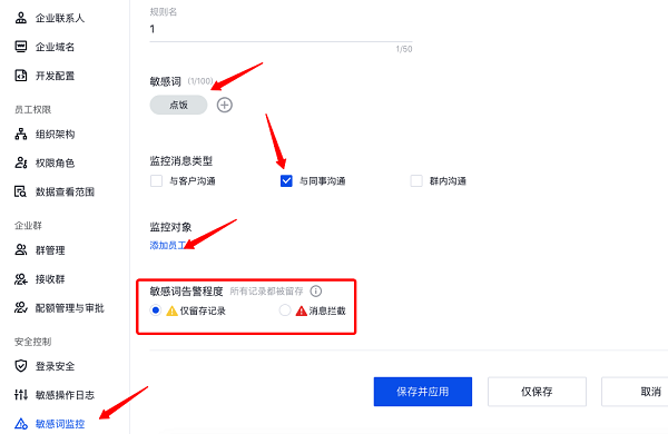敏感詞.png