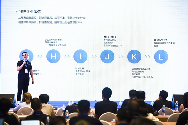 企業微信大咖分享現場