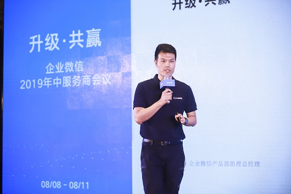 企業微信產品助理總經理