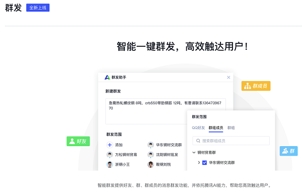 群發(fā).png
