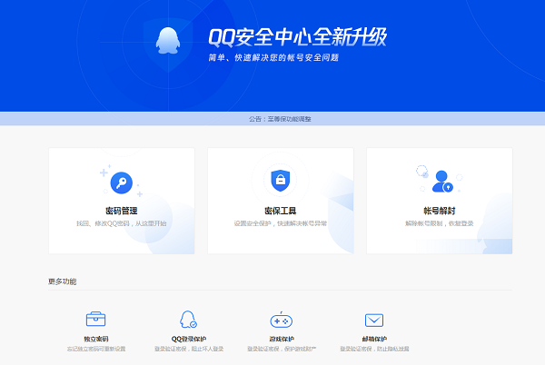 賬號安全.png