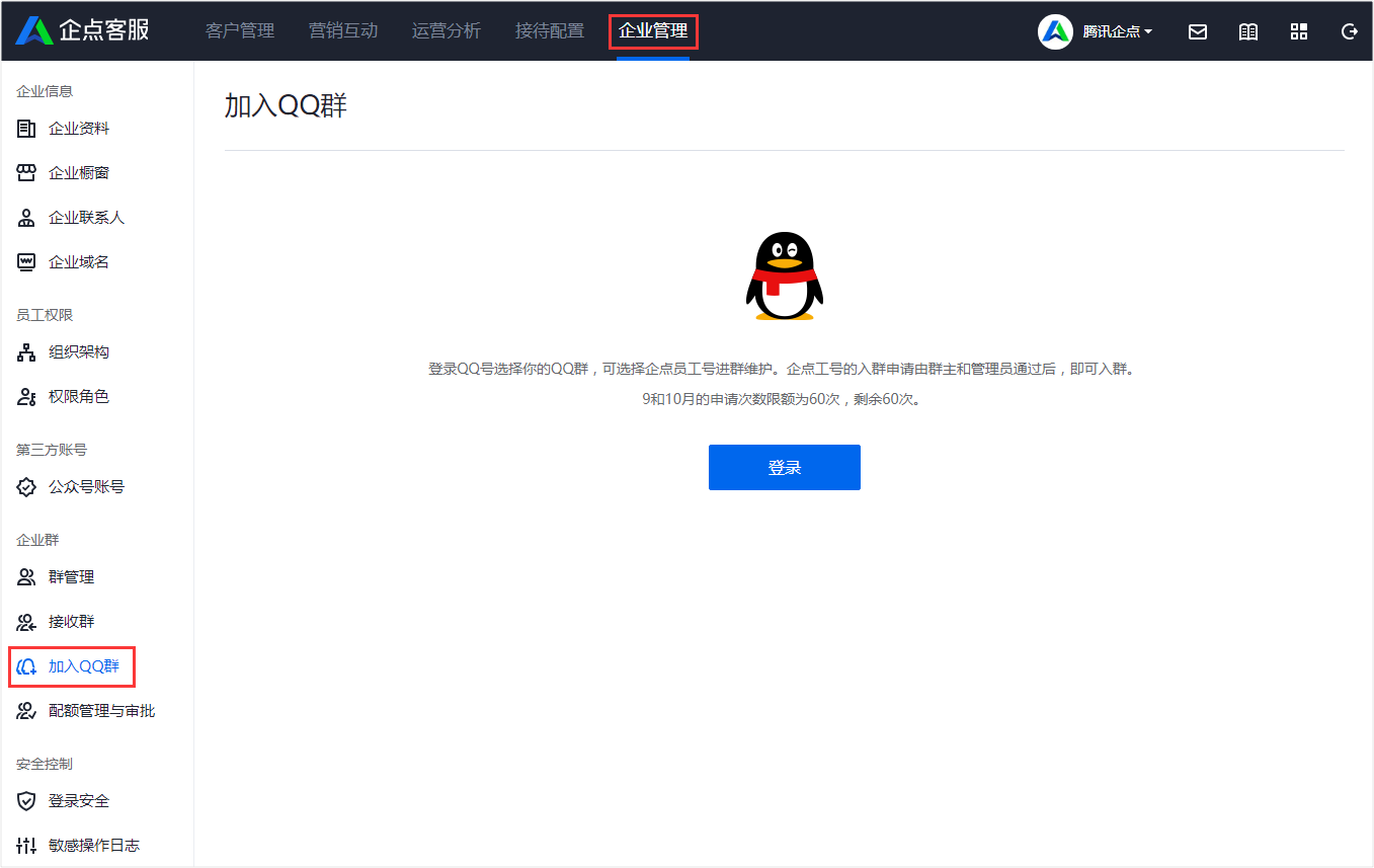 騰訊企點群克隆