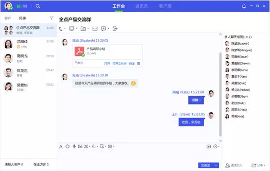 騰訊企點產品