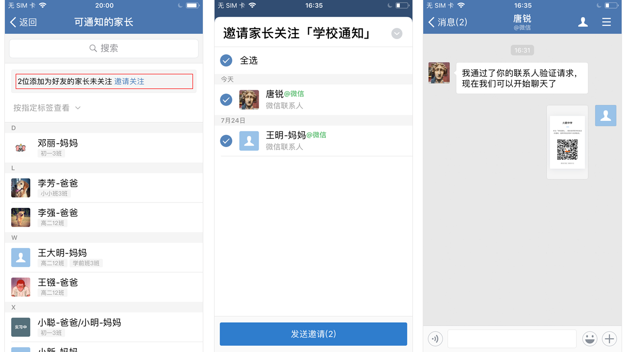 企業(yè)微信側學校通知