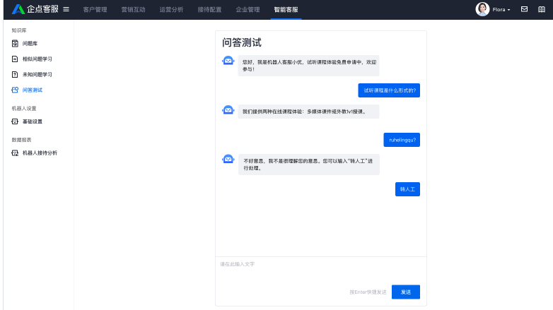企點(diǎn)客服電話系統(tǒng)