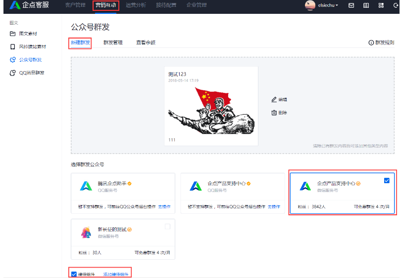 企點在線客服系統