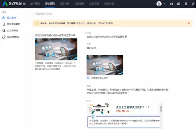騰訊企點在線客服系統新功能