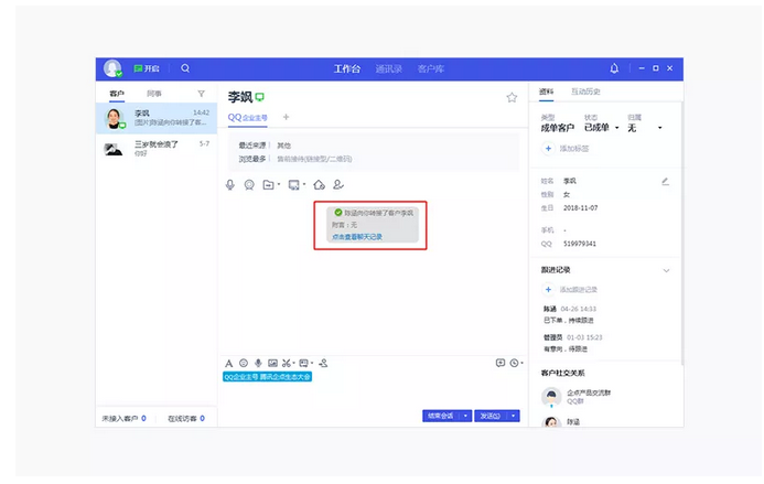 企點在線客服系統工作臺