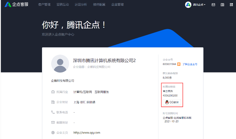 企點(diǎn)電話呼叫系統(tǒng)客戶庫(kù)介紹