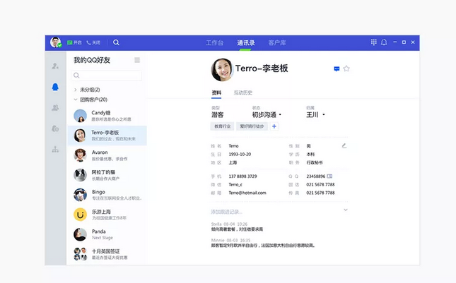 企點在線客服系統(tǒng)搜索功能