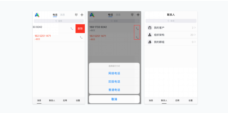 企點電話客服呼叫系統