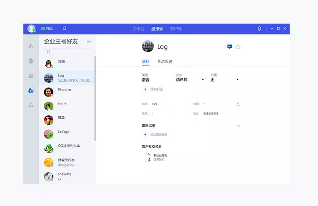 企點在線客服系統(tǒng)主號好友列表