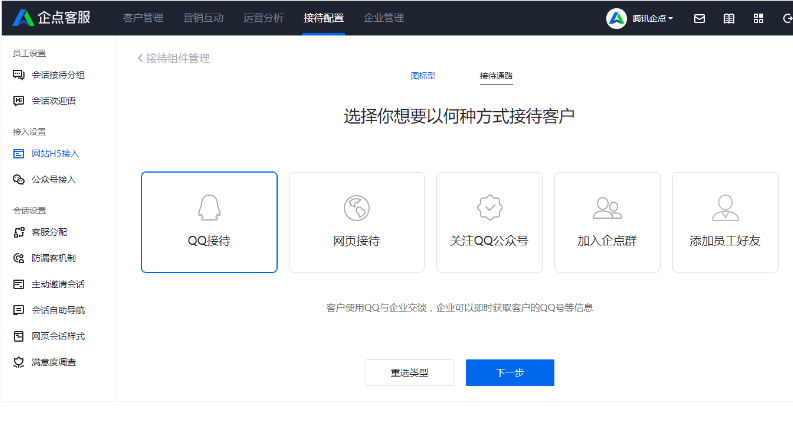 企點在線客服軟件接待組件