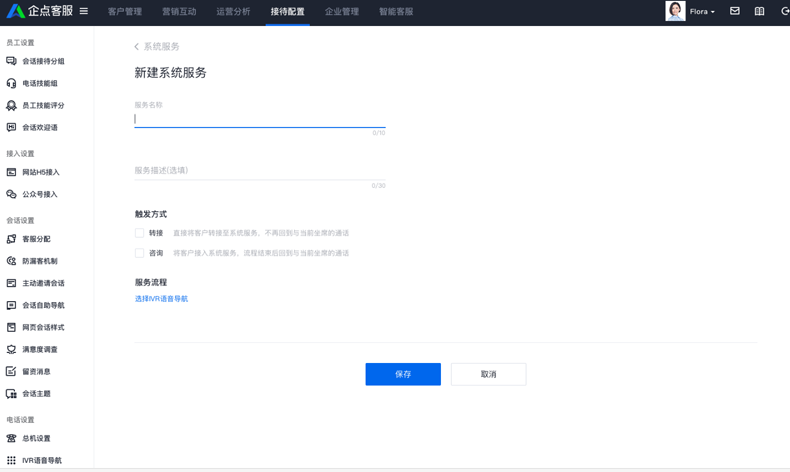 企點電話客服系統