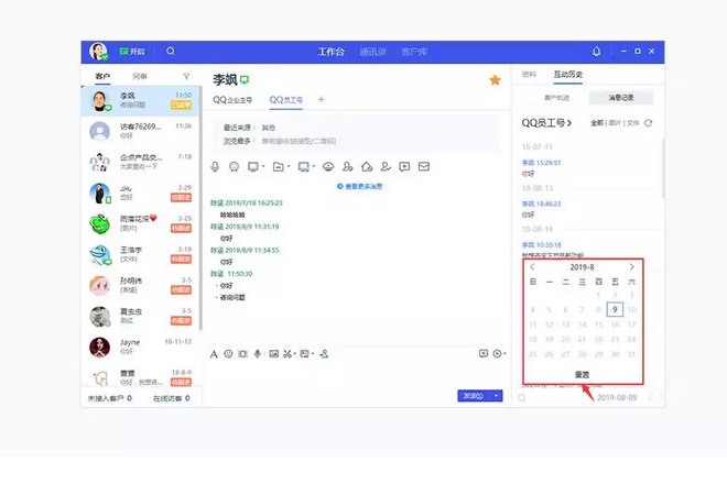 企點在線客服系統新功能