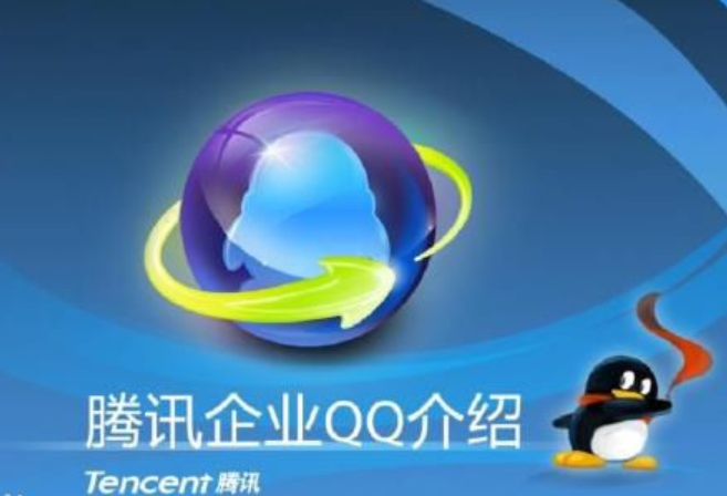 企業QQ購買