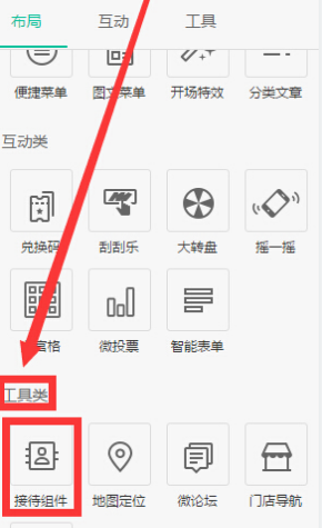 企點在線客服系統如何掛載組件
