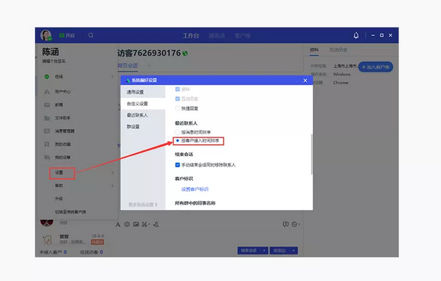 企點在線客服聯(lián)系人設置