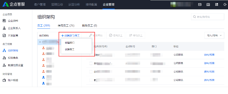 呼叫中心客服系統