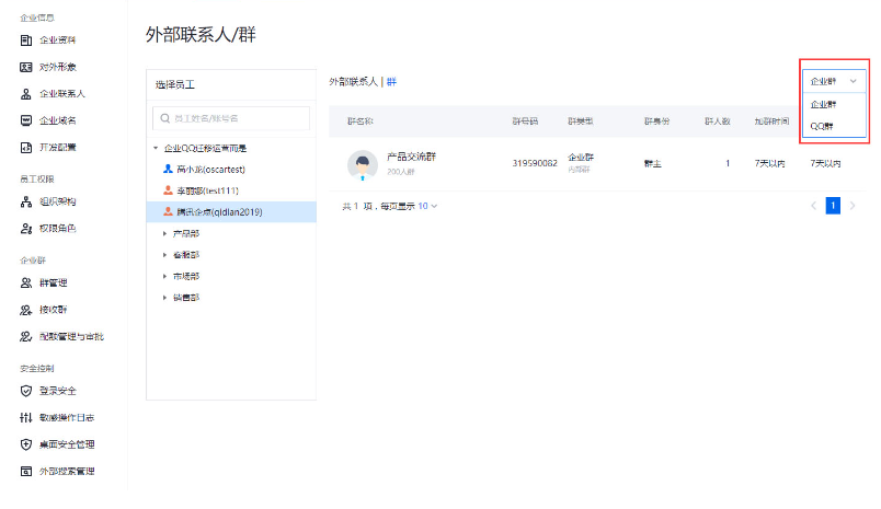 企業QQ