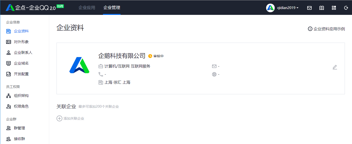 企業QQ