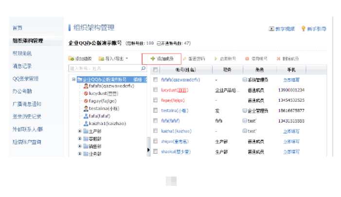 企業QQ