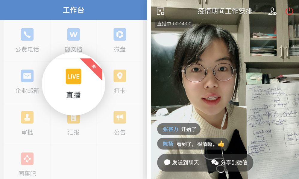 企業微信