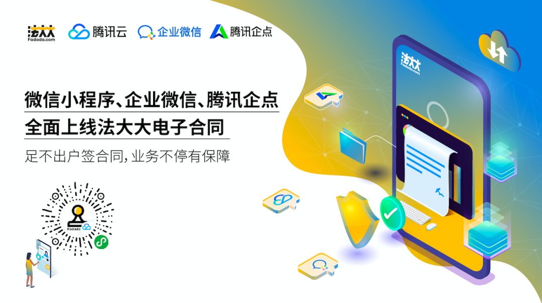 騰訊企點