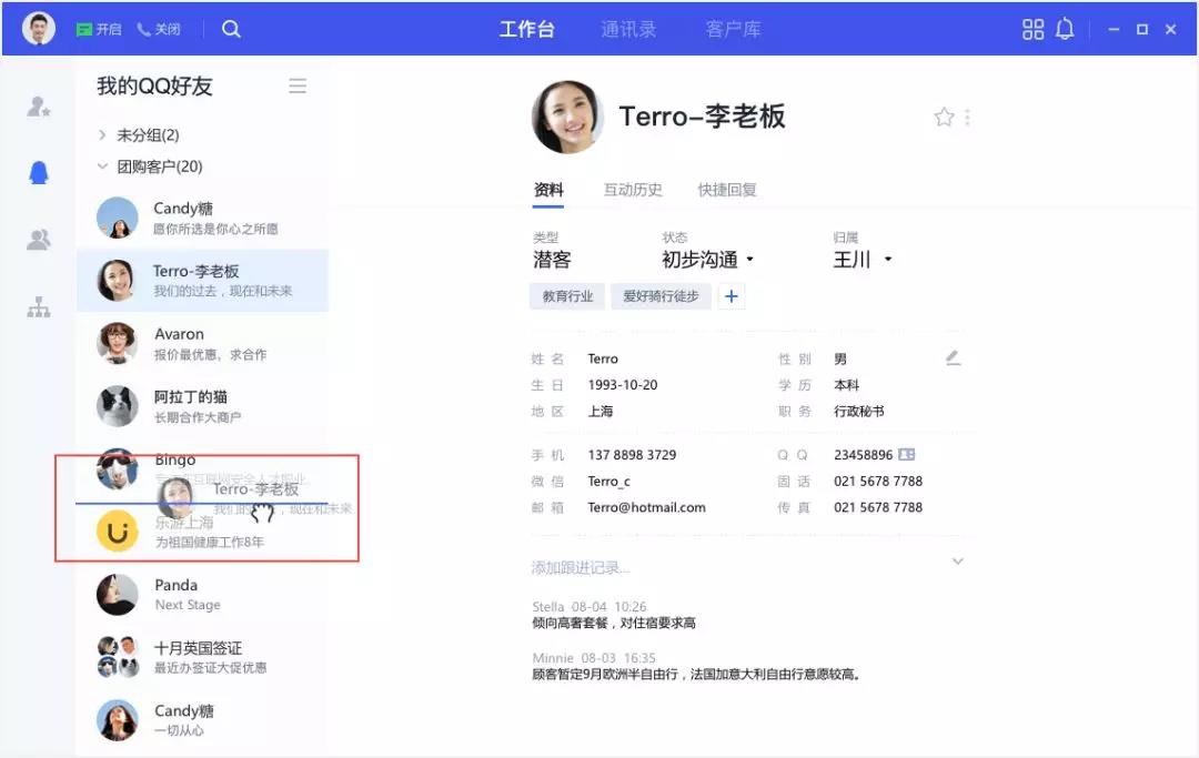企點(diǎn)客服