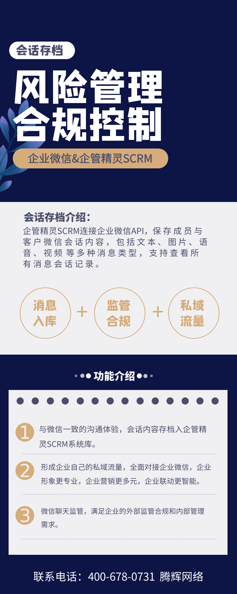 企業微信會話存檔.png